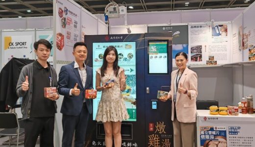 南京同仁堂与依养环球，智慧零售自助售卖机亮相香港创新展