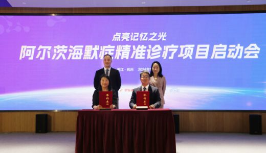 迪安诊断与卫材中国合作，启动阿尔茨海默病精准诊疗项目