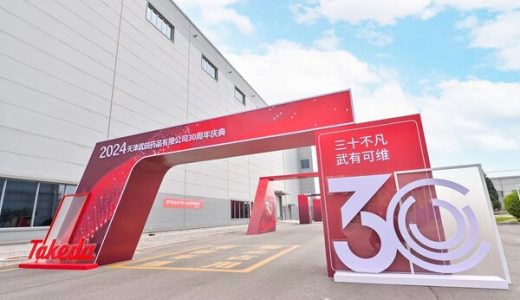 武田天津工厂成立三十周年；赢创将转型医疗健康业务；上海医药与津村中国推动中医药国际化 | 日报