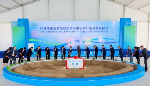 拜耳健康消费品启东供应中心新厂项目奠基仪式举行