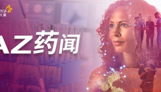 阿斯利康诺雷得10.8mg剂型获批，助力中国乳腺癌患者长效治疗
