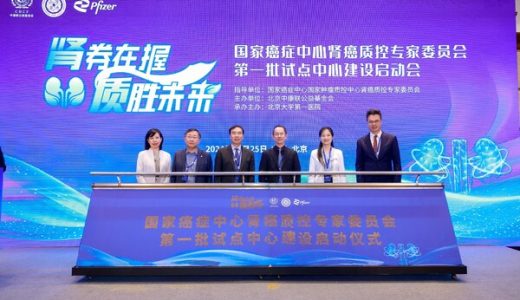 肾癌发病率攀升，首批质控试点中心建设助力提升全国诊疗水平