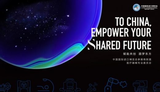 进博会医疗创新专区揭幕在即，聚焦全球技术落地中国的机遇与挑战