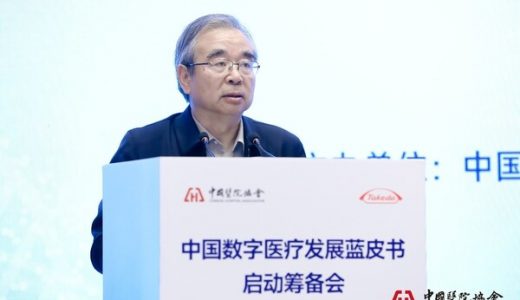 数字医疗蓝皮书项目启动，探索技术创新对医疗体系的影响