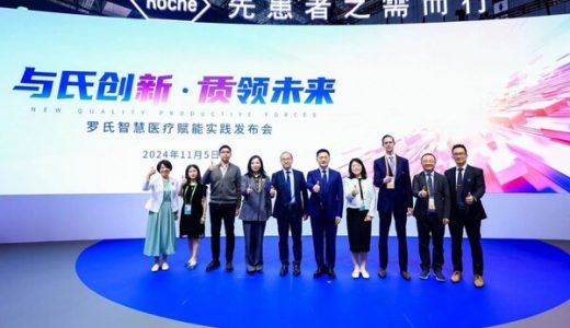 罗氏智慧医疗发布会：AI创新实践助力中国健康产业高质量发展