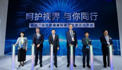 进博会：蔡司携聚焦儿童近视与中老年视力健康挑战