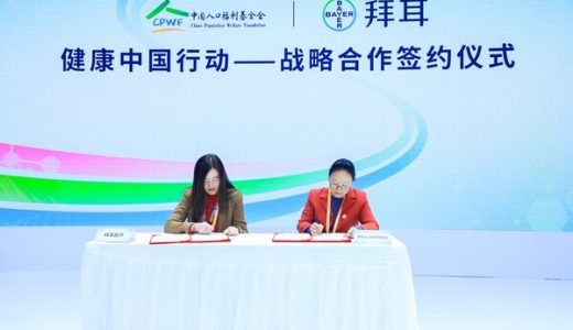 拜耳与人口基金会深化糖尿病及女性健康合作
