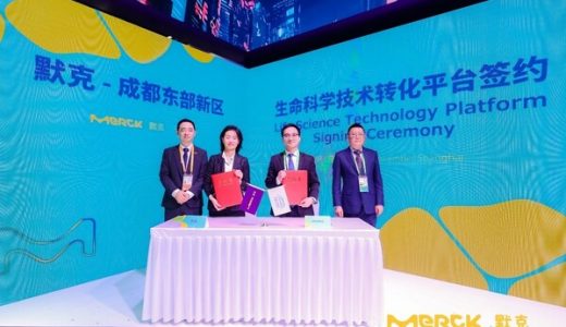 默克与成都合作，助力西部创新中心生命科学及体外诊断领域发展