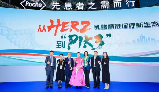 罗氏引领乳腺癌治疗新路径，助力患者生存质量提升