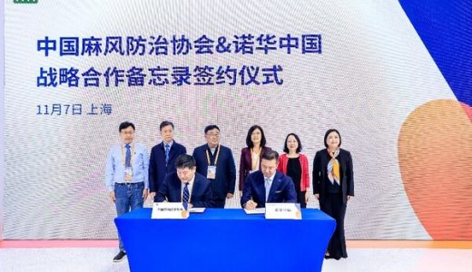 战略合作签署：诺华与中方共促皮肤科领域学术交流与疾病防控
