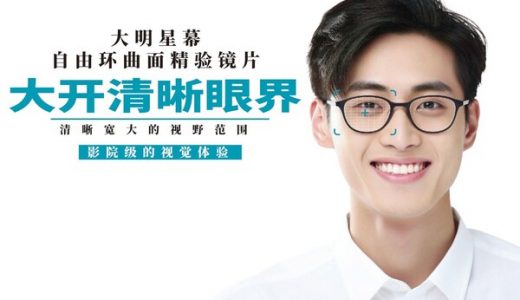 大明眼镜推出6度梯度精验镜片，提升视觉矫正精准度