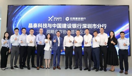 晶泰科技与建行深圳分行签署50亿授信协议助力AI创新平台发展