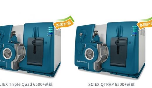SCIEX宣布6500+系列质谱在中国本土化生产