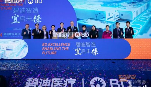 碧迪医疗在中国的第三座世界级本土生产基地在宜兴正式投入运营