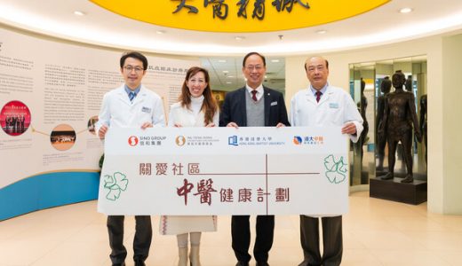 信和集团、黄廷方慈善基金及香港浸会大学中医药学院推出「关爱社区中医健康计划」