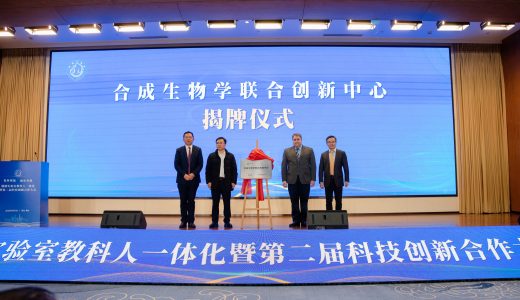 摩珈生物与湘湖实验室共建合成生物学联合创新中心