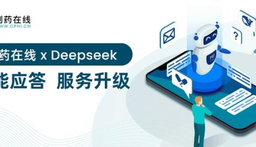 制药在线推AI智能助手