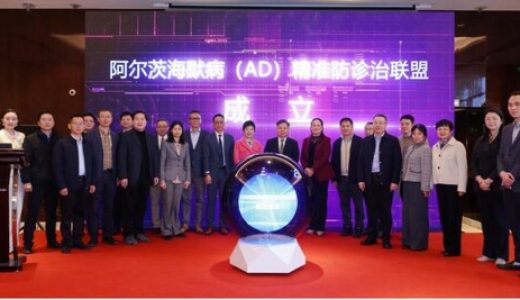 绿谷医药科技加入阿尔茨海默病精准防诊治联盟