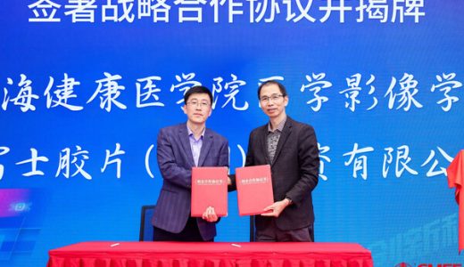 富士胶片智慧医疗技术培训中心与上海健康医学院医学影像学院共建医学影像技术实践基地