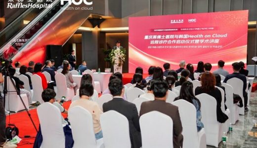 重庆莱佛士医院与韩国HOC启动远程诊疗合作