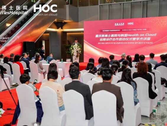 重庆莱佛士医院与韩国HOC启动远程诊疗合作
