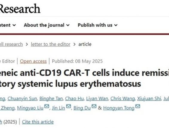 邦耀生物与科研团队合作在Cell Research发布研究论文