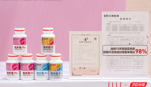 汤臣倍健首推”维矿分层”多维双层片
