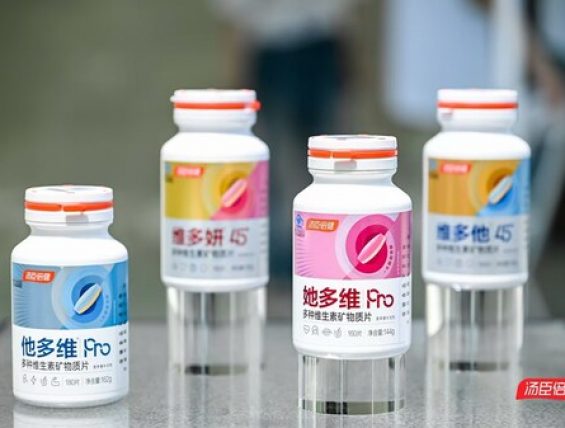 汤臣倍健发布了多维双层片系列新品