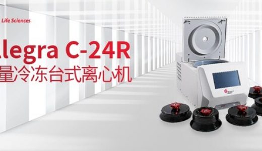 第二款国产Allegra C-24R 微量冷冻台式离心机发布