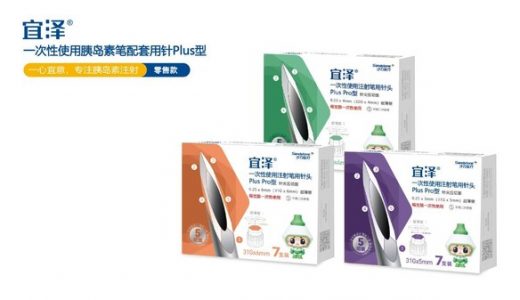 沙力医疗推出新型胰岛素注射针头