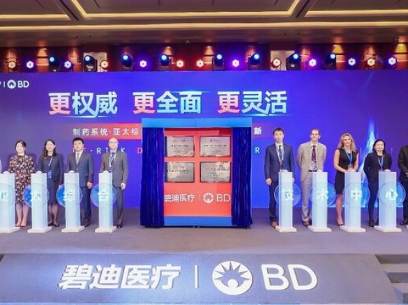 碧迪医疗制药系统亚太综合技术中心在苏州焕新升级