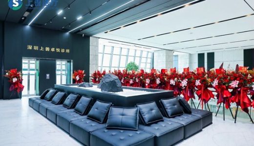 深圳上善医疗卓悦店隆重开业