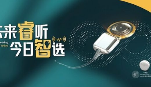 科利耳于全球首创智能人工耳蜗系统