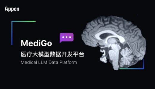 澳鹏（中国）发布MediGo医疗大模型数据开发平台