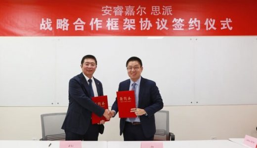 思派与安睿嘉尔签约五年深度合作