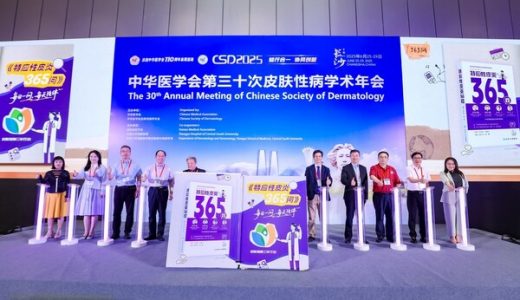 科普图书《特应性皮炎365问》正式发布