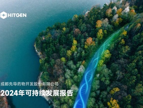 成都先导发布首份ESG报告，披露2024年可持续发展实践