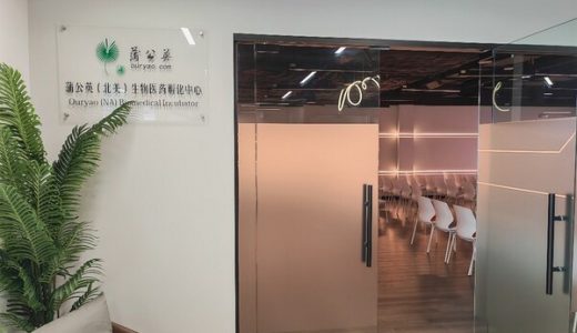蒲公英（北美）生物医药孵化中心成立