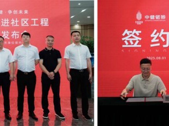 中健锘骅携手四家单位签约启动健康公益进社区工程