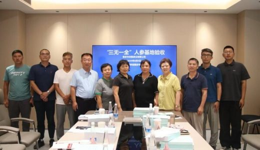 和黄药业人参共建基地通过联盟核查