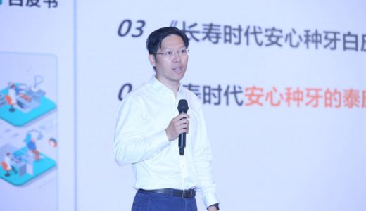 泰康口腔联合泰康在线发布《2025长寿时代安心种牙白皮书》