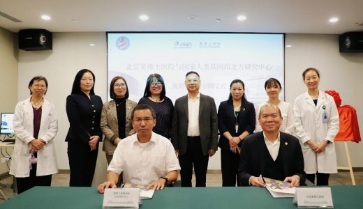 国家人类基因组北方研究中心莱佛士医院转化基地成立