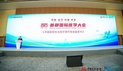 《中国数字医疗发展蓝皮书》发布，规范行业生态体系