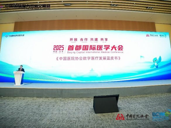 《中国数字医疗发展蓝皮书》发布，规范行业生态体系