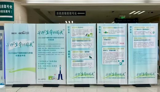 造血干细胞捐献与移植科普宣传周正式启动