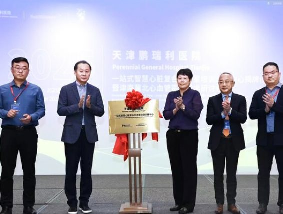 西门子医疗与天津鹏瑞利医院达成战略合作