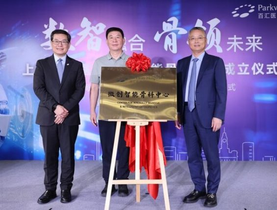 上海百汇医院成立微创智能骨科中心