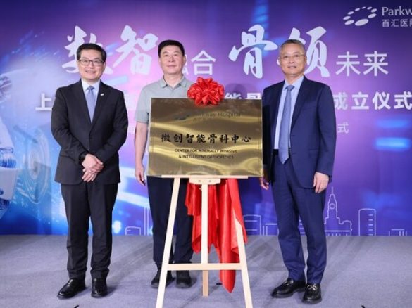 上海百汇医院成立微创智能骨科中心