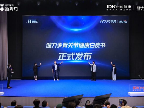 健力多与京东健康联合发布《2025骨关节健康白皮书》