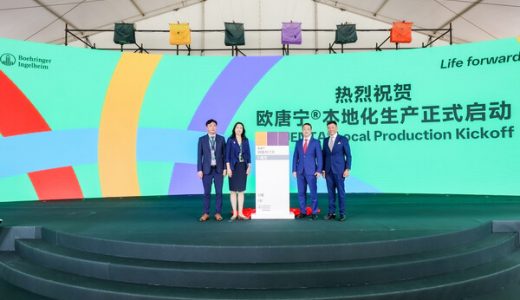 勃林格殷格翰宣布欧唐宁®本地化生产计划启动
